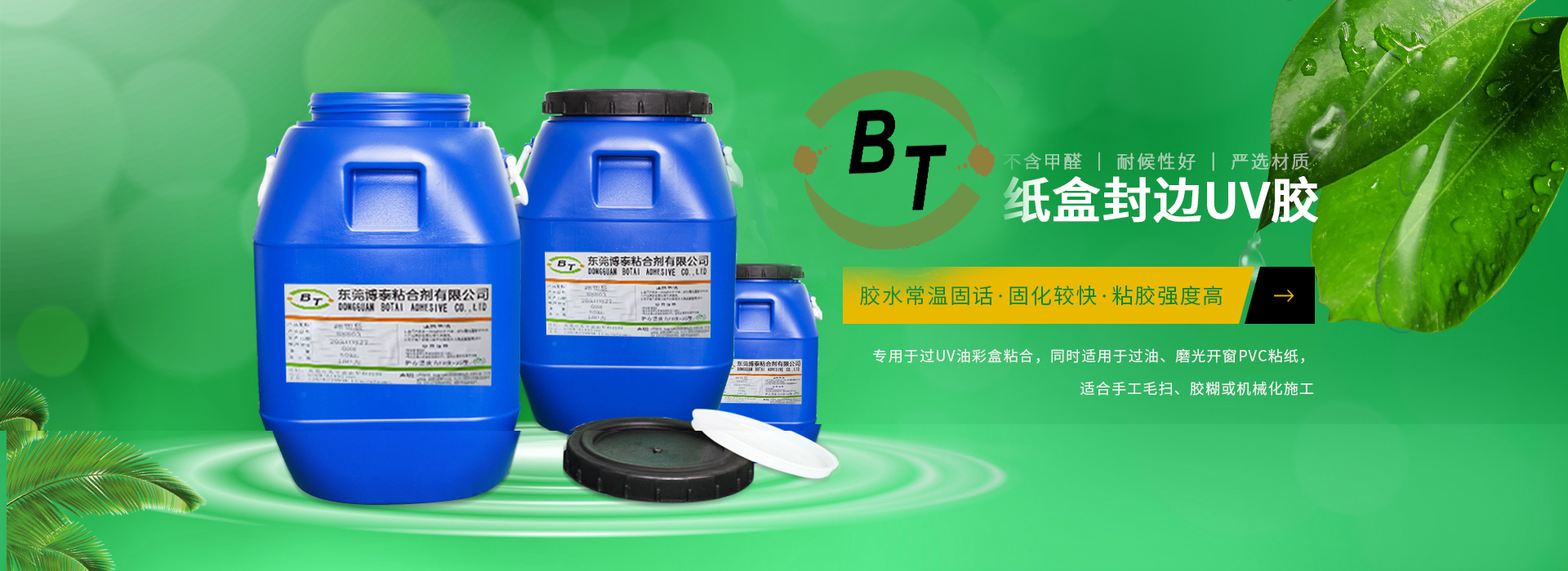 银河集团9873CM粘合剂 bana-1